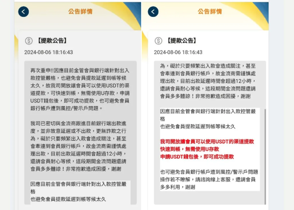 3A娛樂詐騙不出金！爆料：不出金還強迫會員註冊USDT錢包，是為了洗錢嗎？